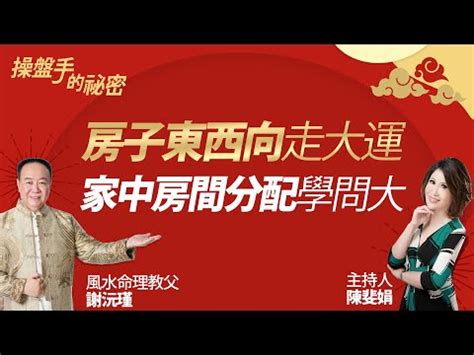 坐西朝東的房子風水|房屋方向風水指南：探索8大黃金方位朝向優缺點，找出適合您的。